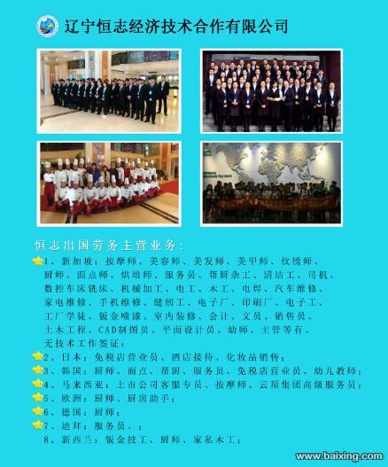 挪威中餐馆厨师 月薪万元 正规白山出国劳务 可永住