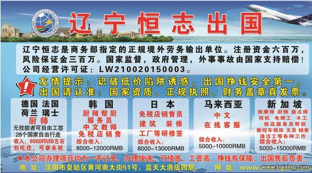 挪威中餐馆厨师 月薪万元 正规白山出国劳务 可永住