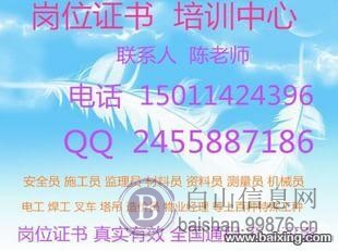 白山安全员资料员在哪有报名的