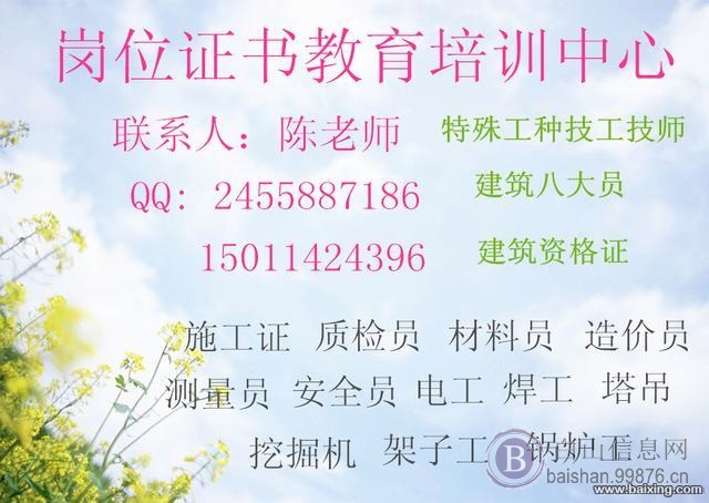 白山电工焊工管道工钳工测量工施工员质检员材料员报名